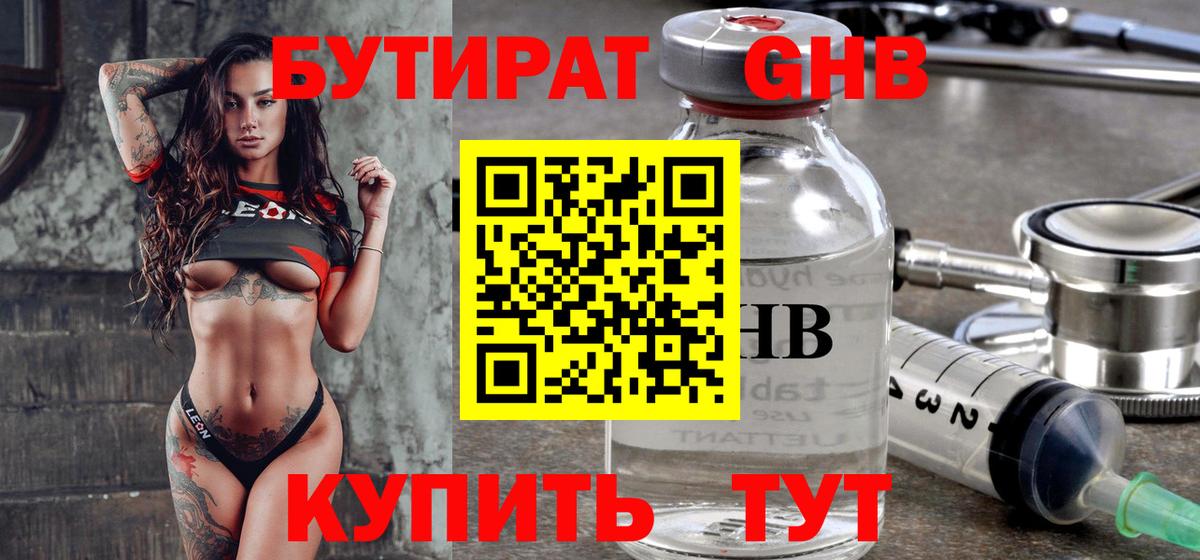 БУТИРАТ вода  Бутират  Прокопьевск  Вход с VPN 