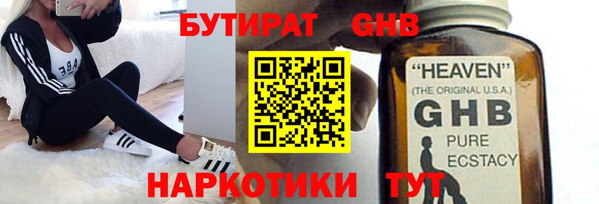 БУТИРАТ GHB Прокопьевск