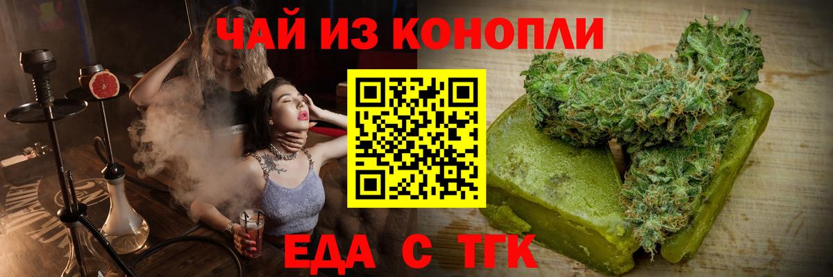 Еда ТГК марихуана Прокопьевск