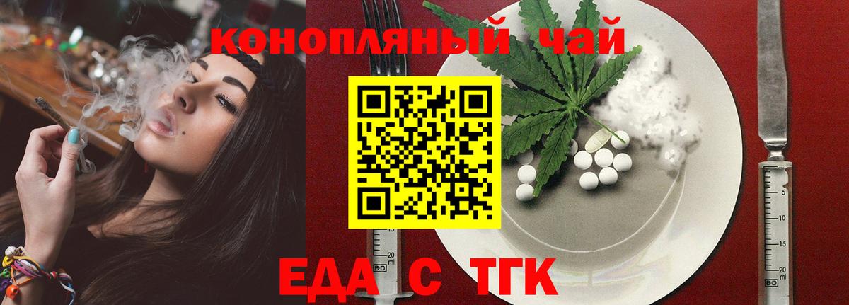 Еда ТГК марихуана  Вход с VPN  Прокопьевск 