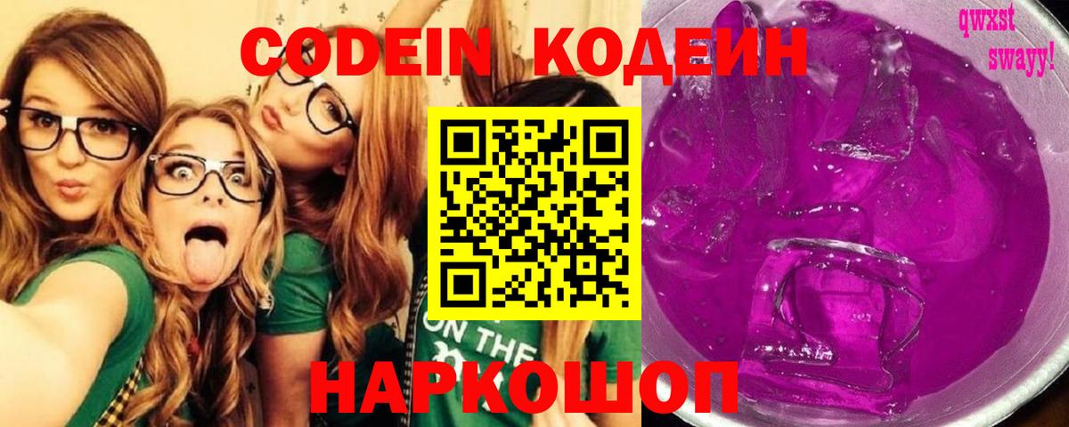 Прокопьевск  Кодеин Purple Drank  Вход с VPN 