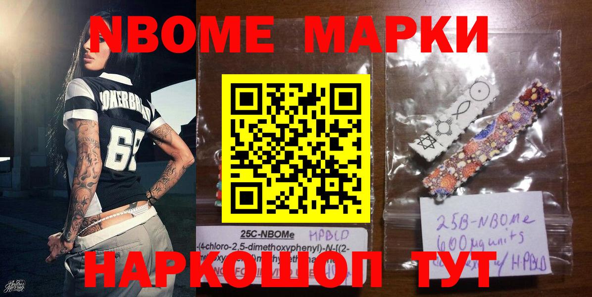 Наркотические марки 1500мкг  Вход с VPN  Марки 25I-NBOMe  наркота  Прокопьевск 
