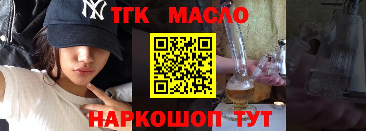 Дистиллят ТГК THC oil Прокопьевск